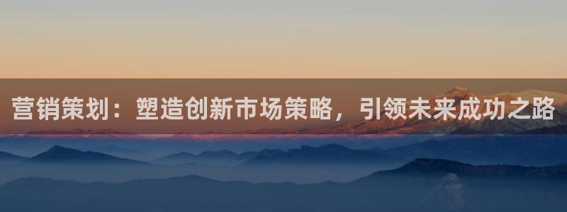 下载s7321必赢：营销策划：